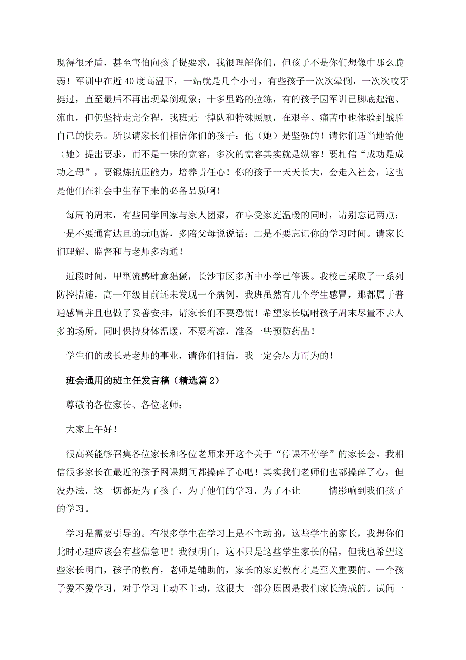 班会通用的班主任发言稿.docx_第2页