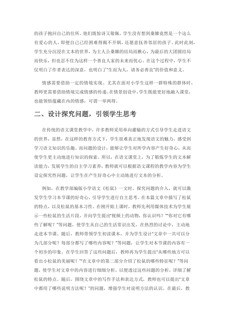 策略引领 让小学语文课堂更有活力.docx_第2页