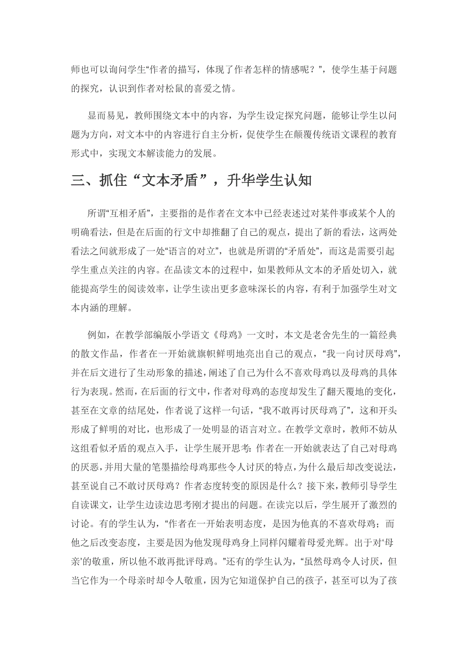 策略引领 让小学语文课堂更有活力.docx_第3页