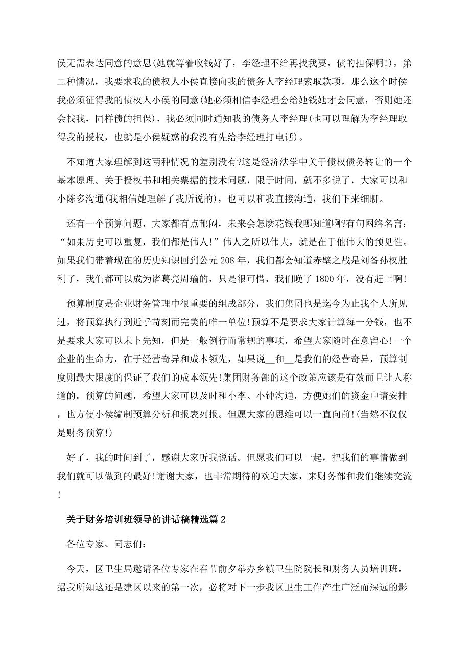 关于财务培训班领导的讲话稿.docx_第3页