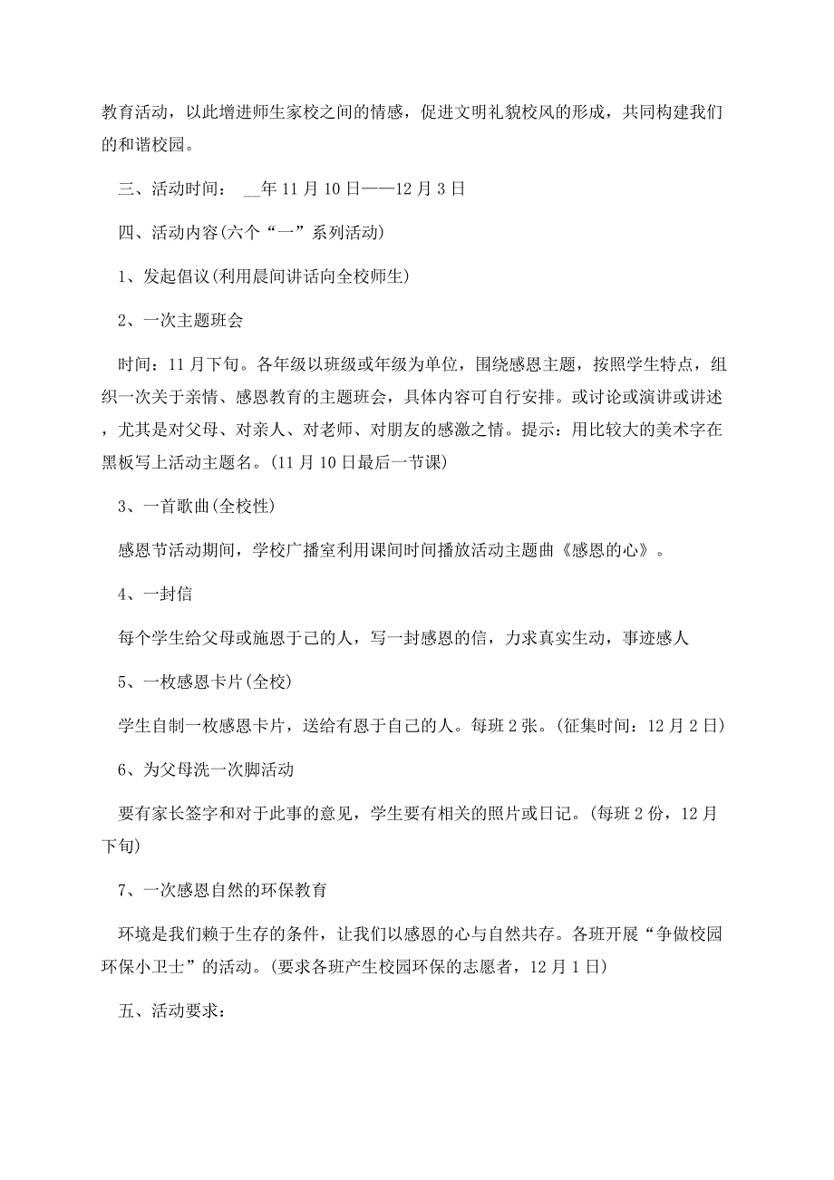 有关感恩节的策划方案.docx_第2页