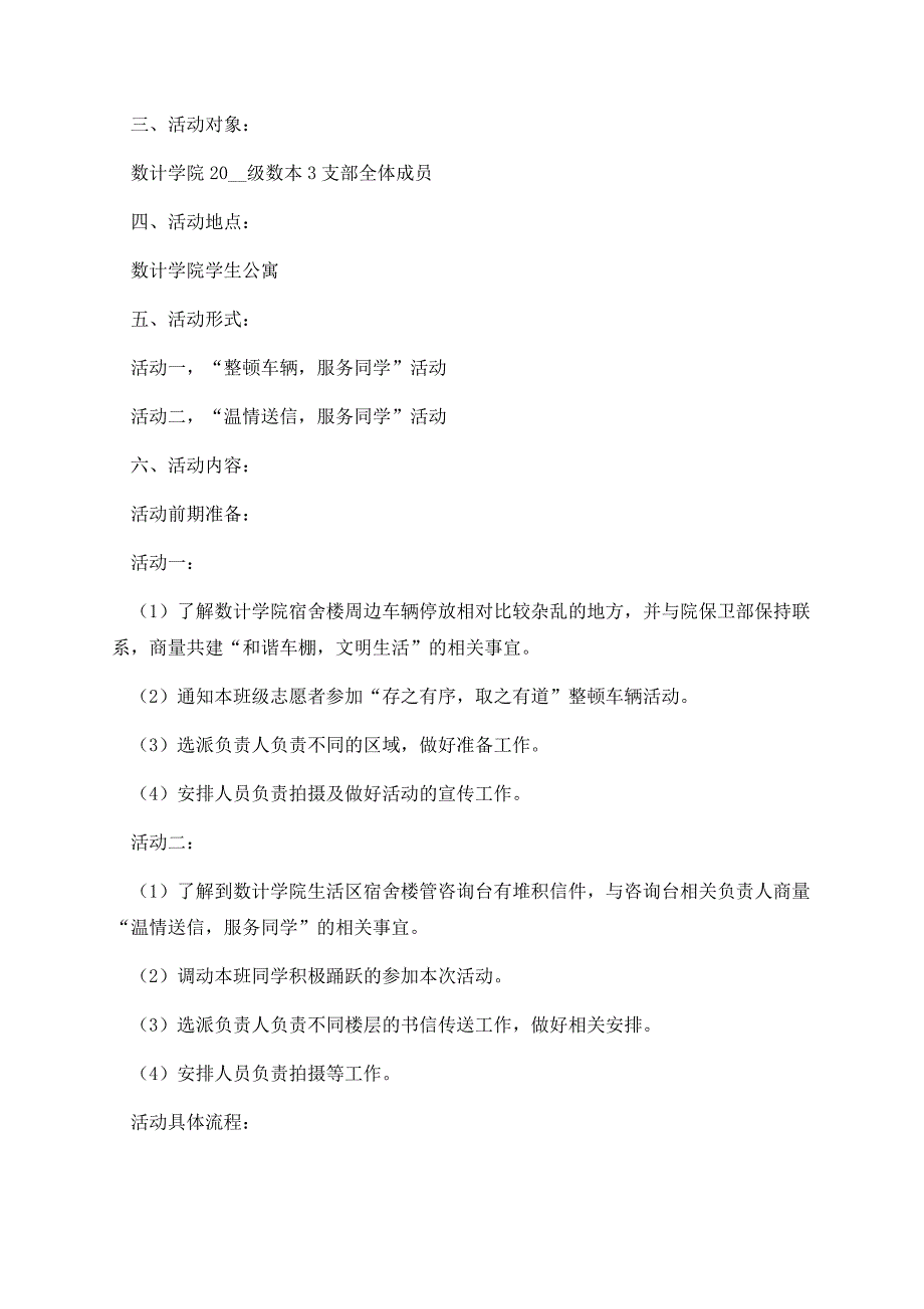 学校志愿者活动实施方案范文.docx_第2页