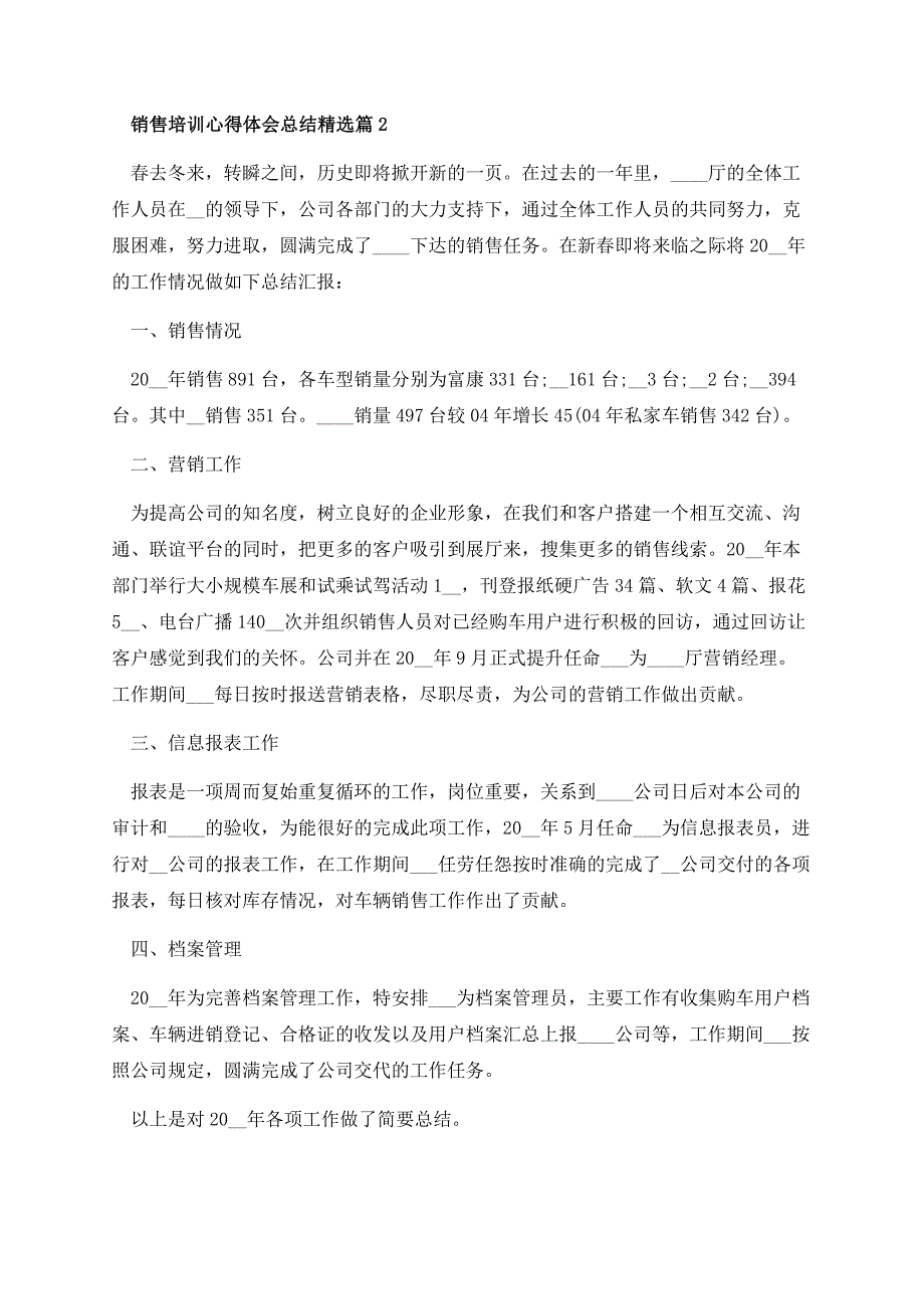 销售培训心得体会总结.docx_第3页