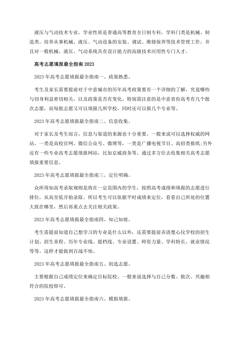 液压与气动技术专业大学排名.docx_第2页