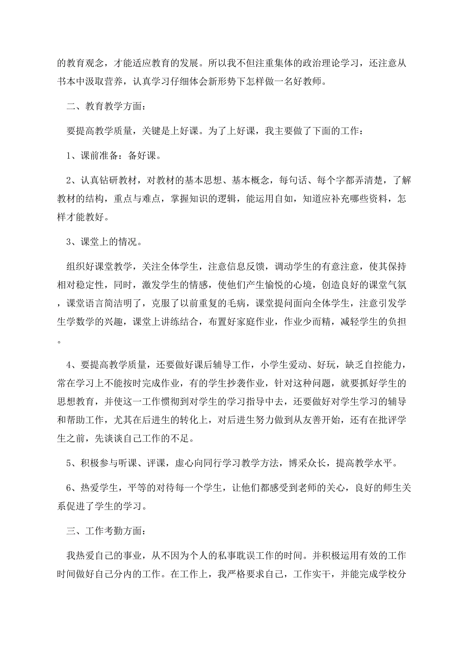 学校班主任个人年度总结2023.docx_第2页