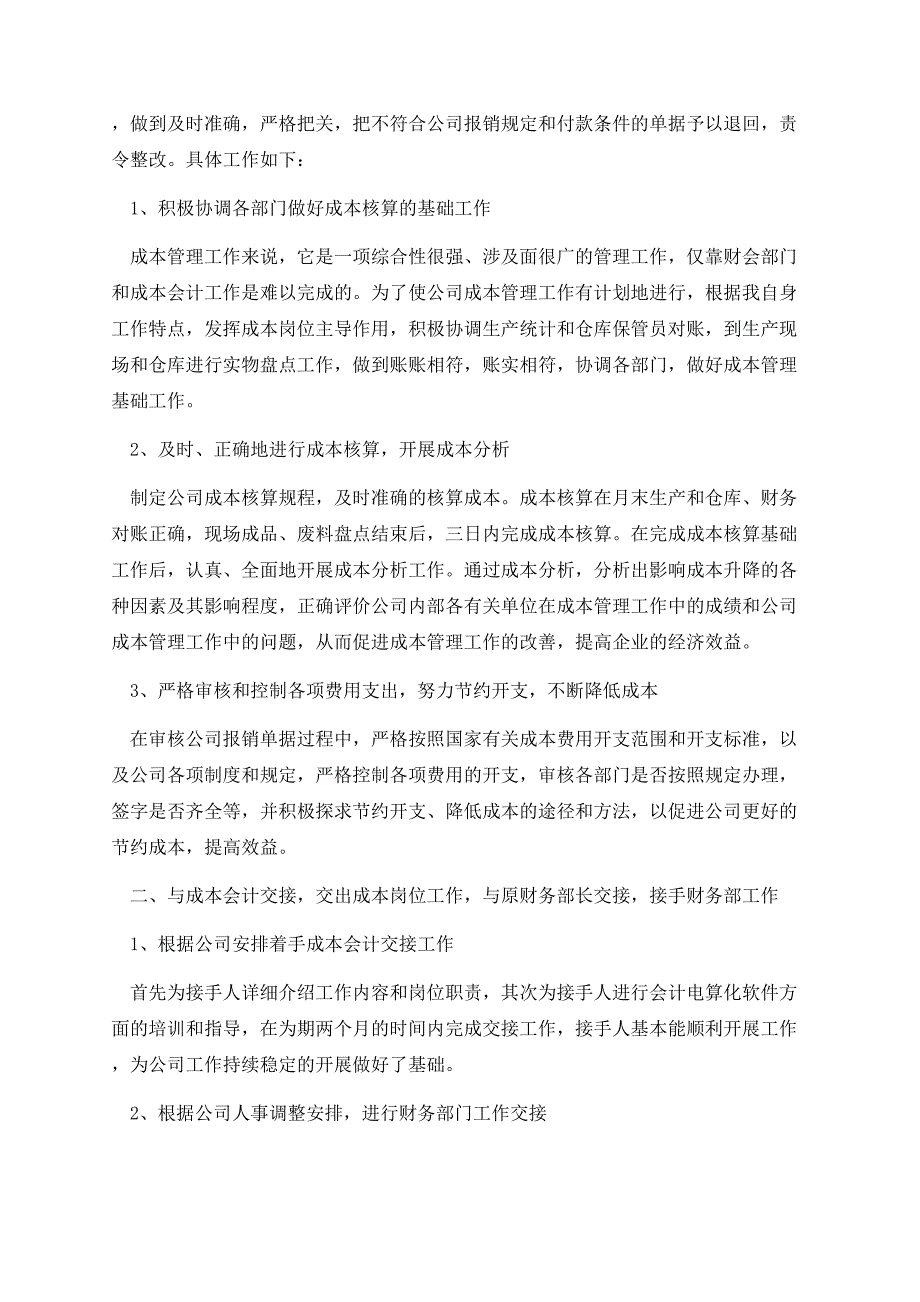 财务部上半年总结.docx_第2页