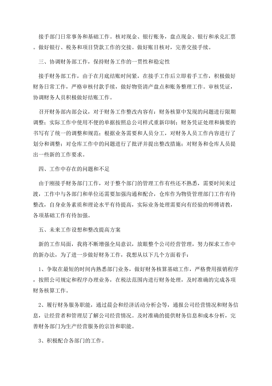 财务部上半年总结.docx_第3页