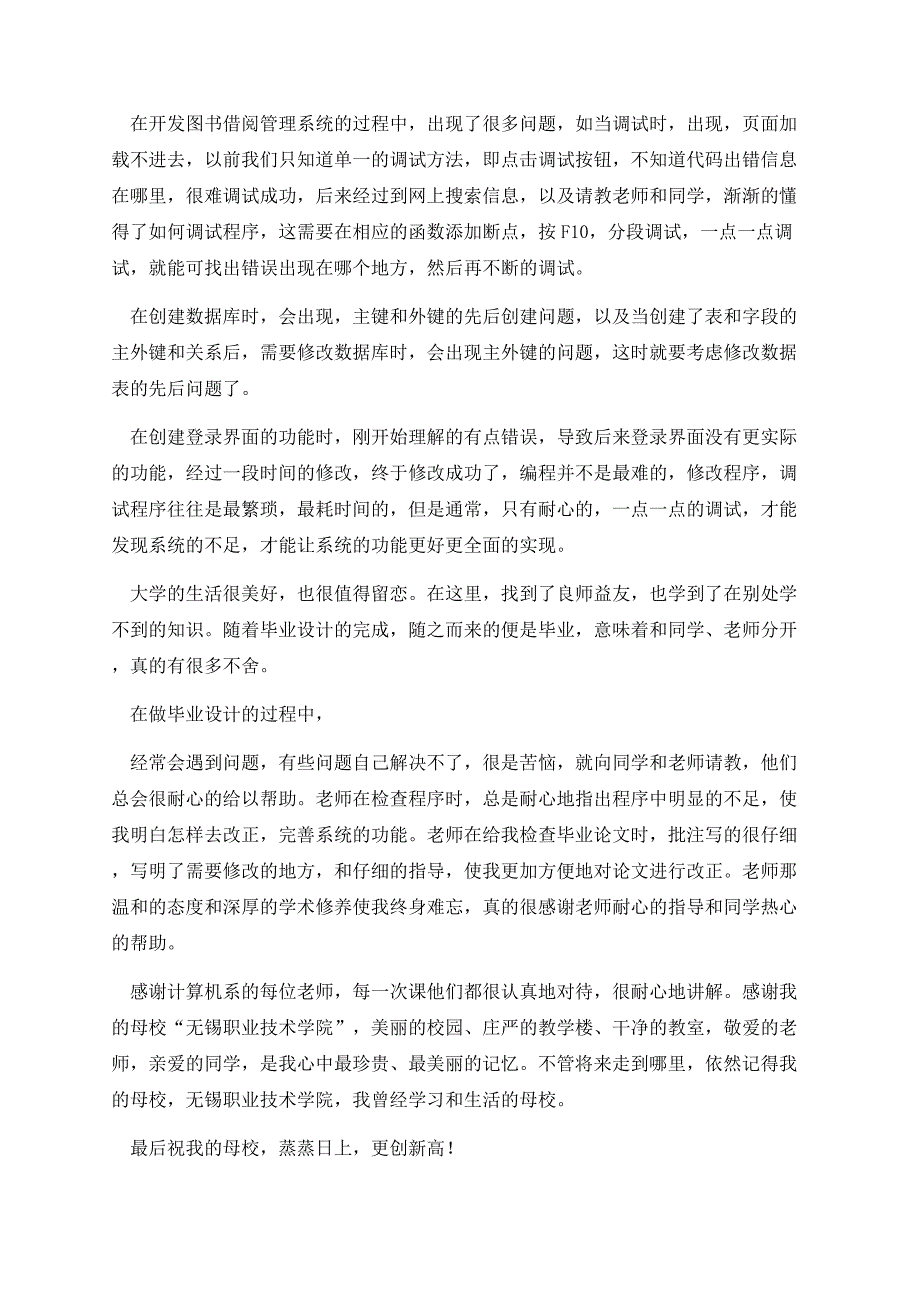 毕业论文总结报告.docx_第2页