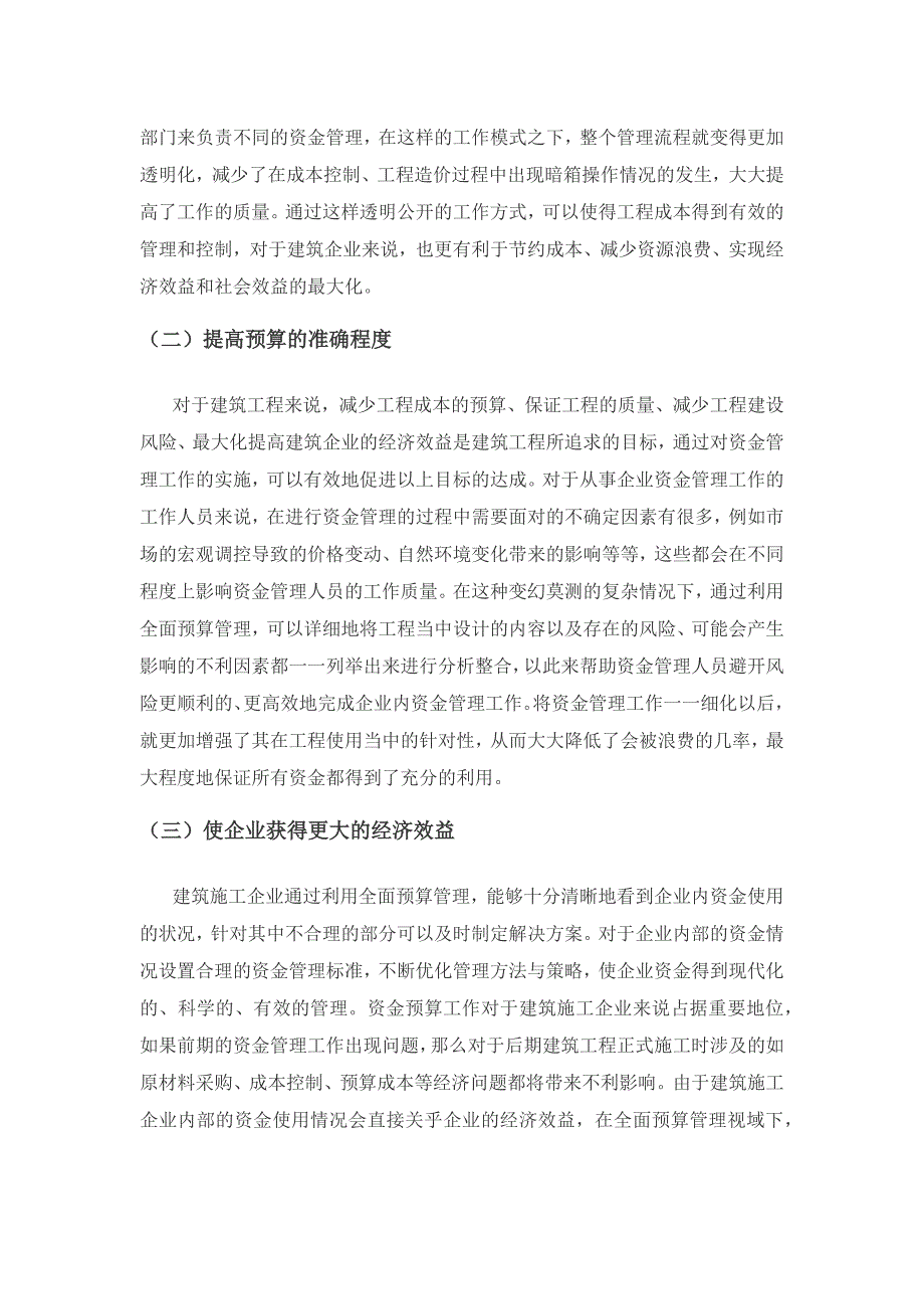 全面预算管理视域下建筑施工企业资金管理研究.docx_第2页