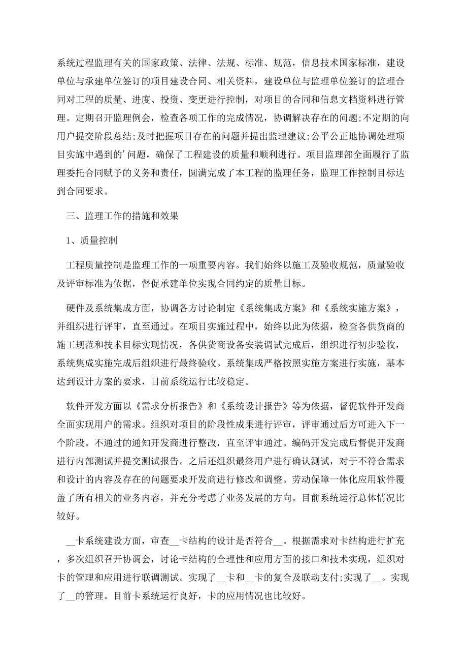 关于建筑工程竣工验收报告.docx_第2页