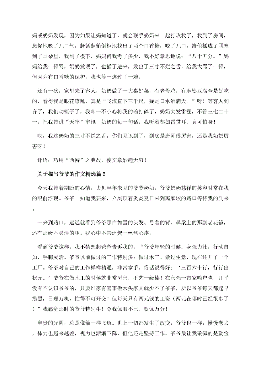 关于描写爷爷的作文.docx_第2页