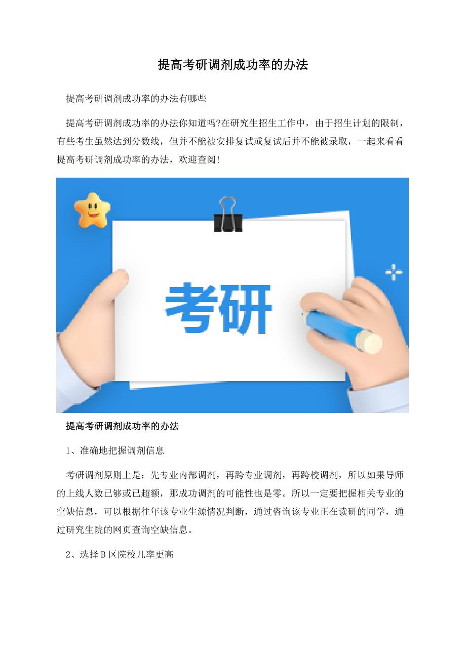 提高考研调剂成功率的办法.docx_第1页