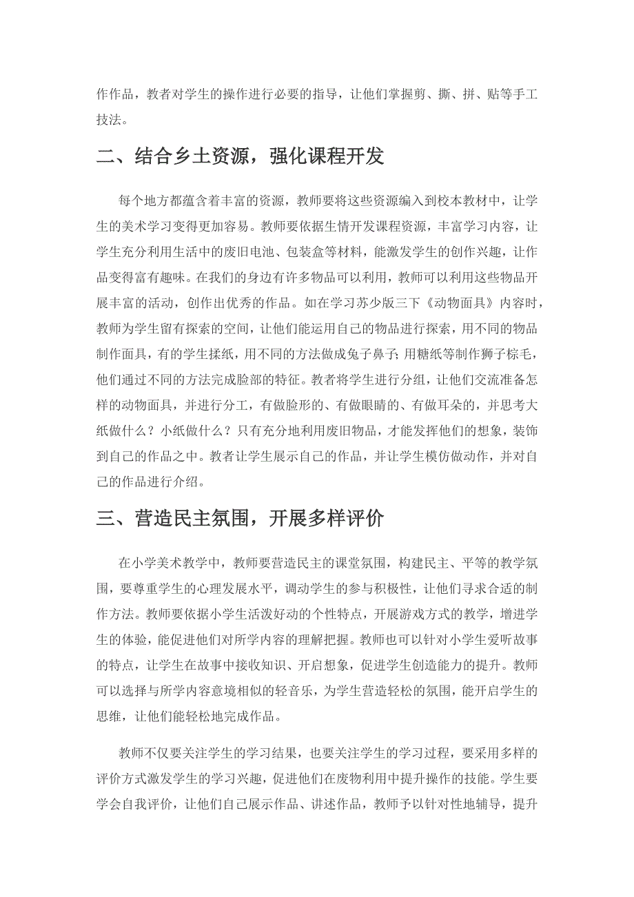 变废为宝 促手工技法的提升.docx_第2页