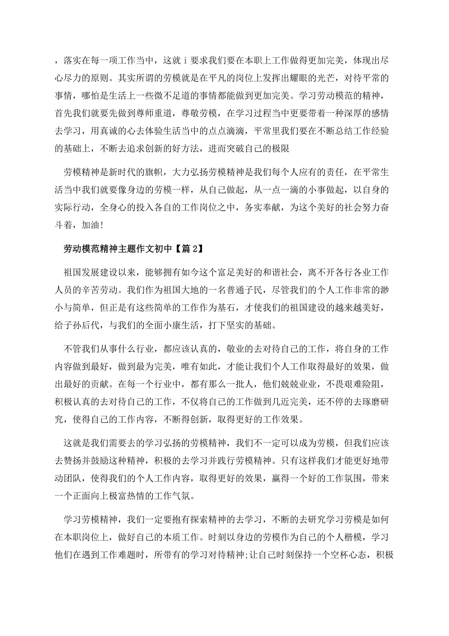 劳动模范精神主题作文初中.docx_第2页