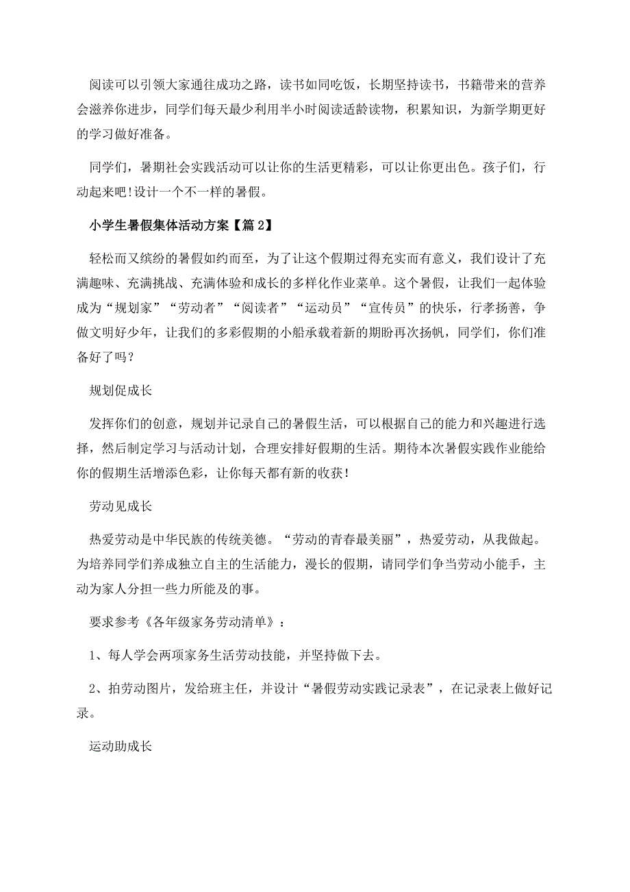 小学生暑假集体活动方案.docx_第3页