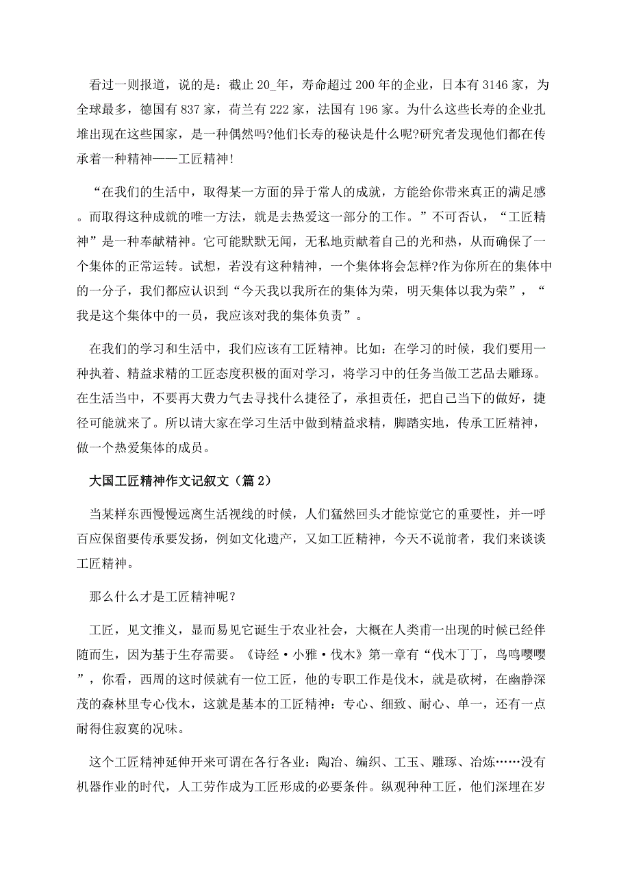 大国工匠精神作文记叙文.docx_第2页