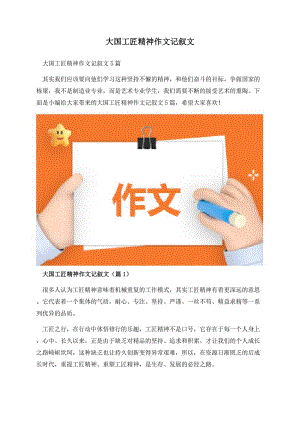 大国工匠精神作文记叙文.docx