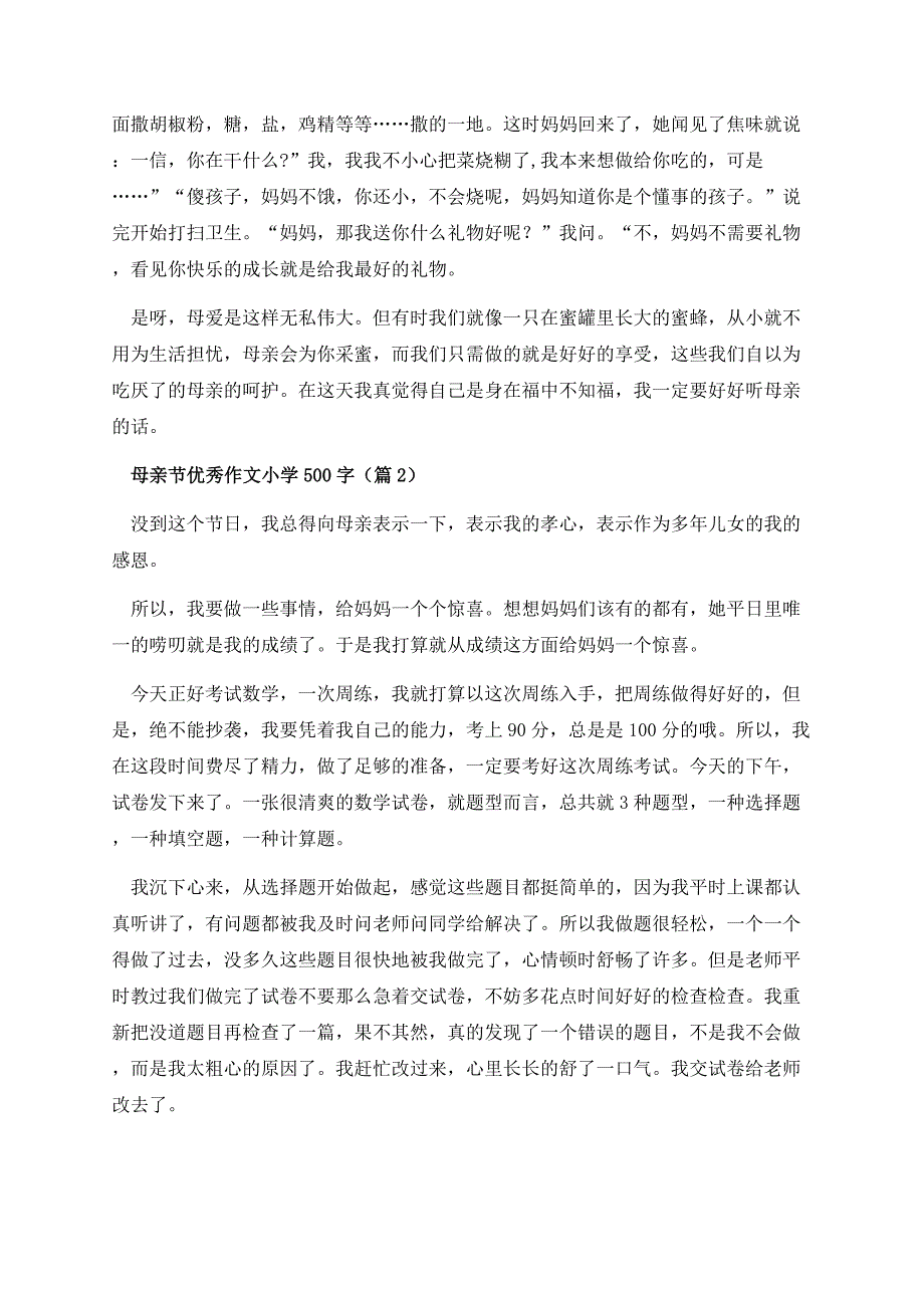 母亲节优秀作文小学500字10篇.docx_第2页