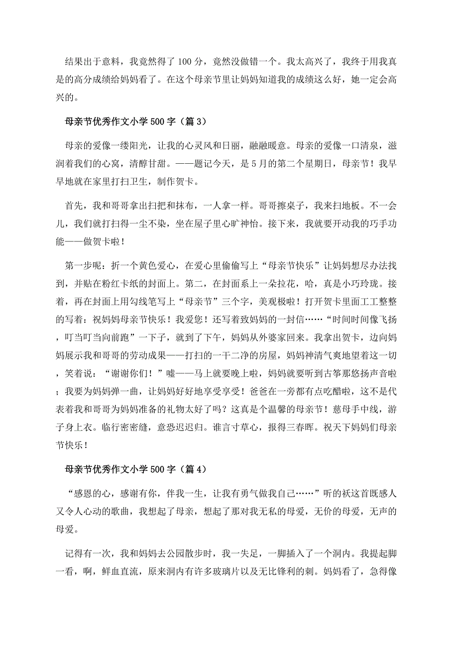 母亲节优秀作文小学500字10篇.docx_第3页