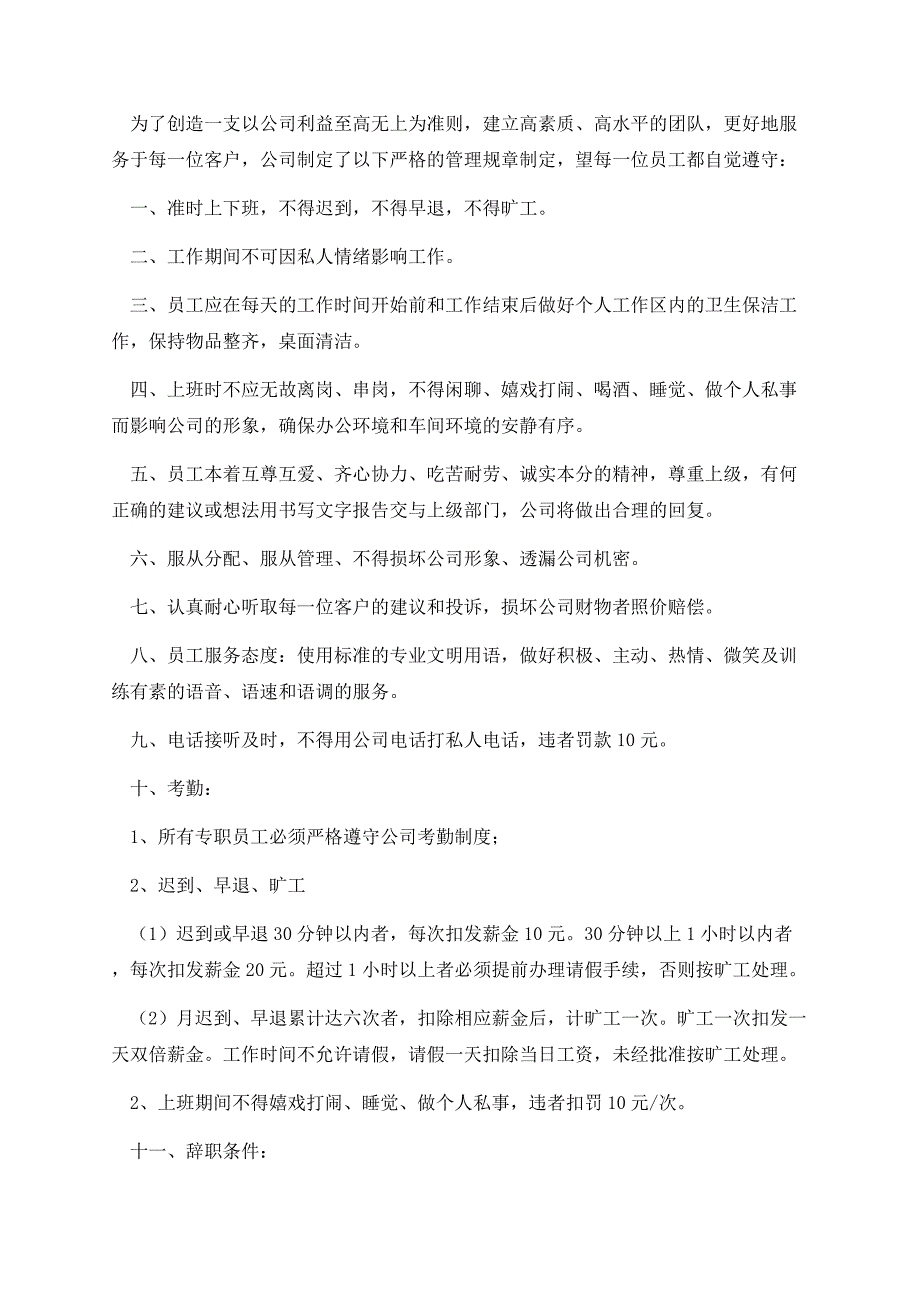 关于公司员工各种管理制度条例.docx_第3页