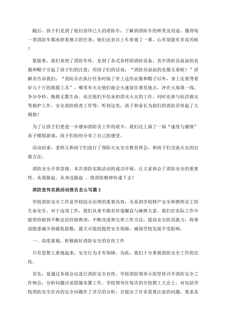 消防宣传实践活动报告.docx_第2页