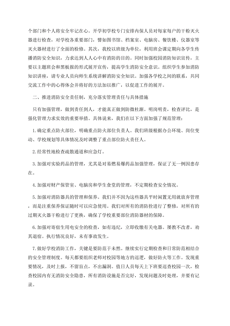 消防宣传实践活动报告.docx_第3页