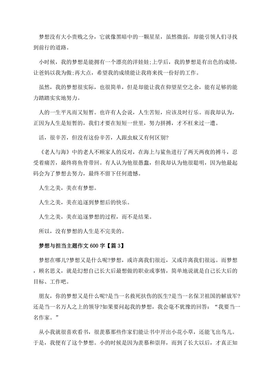 梦想与担当主题作文600字.docx_第3页