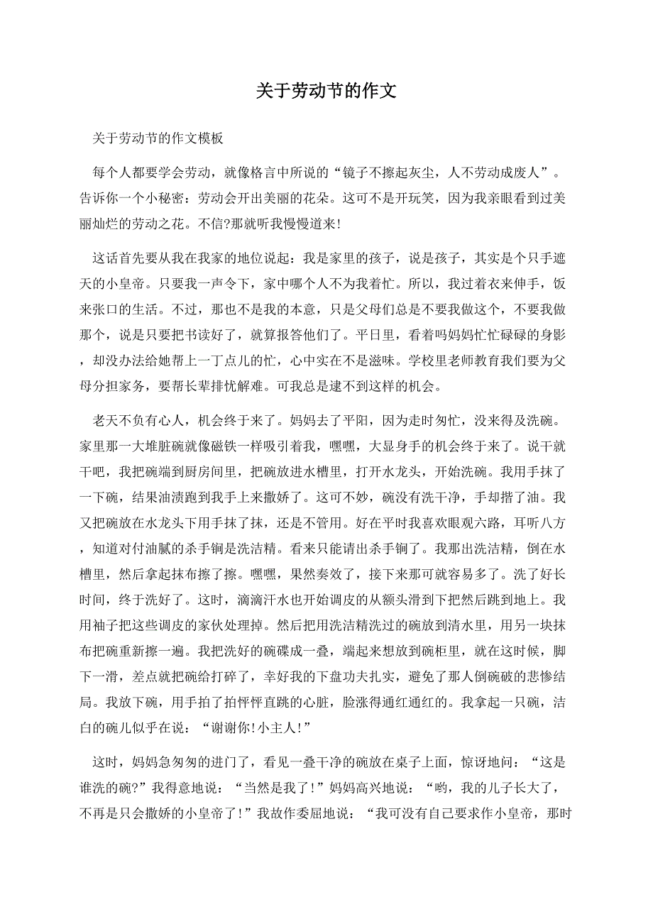 关于劳动节的作文.docx_第1页