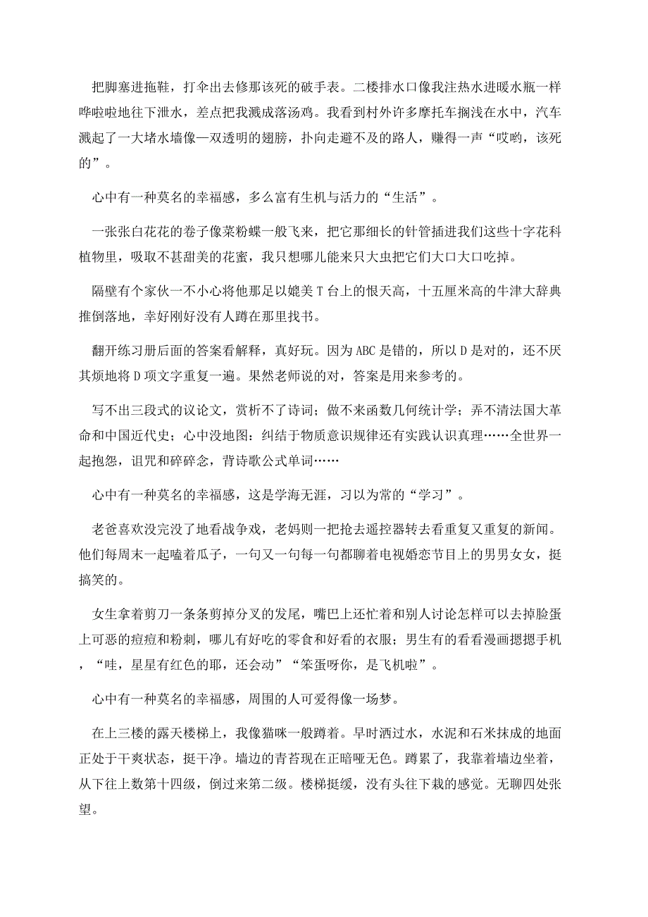 有关以幸福为话题作文.docx_第2页