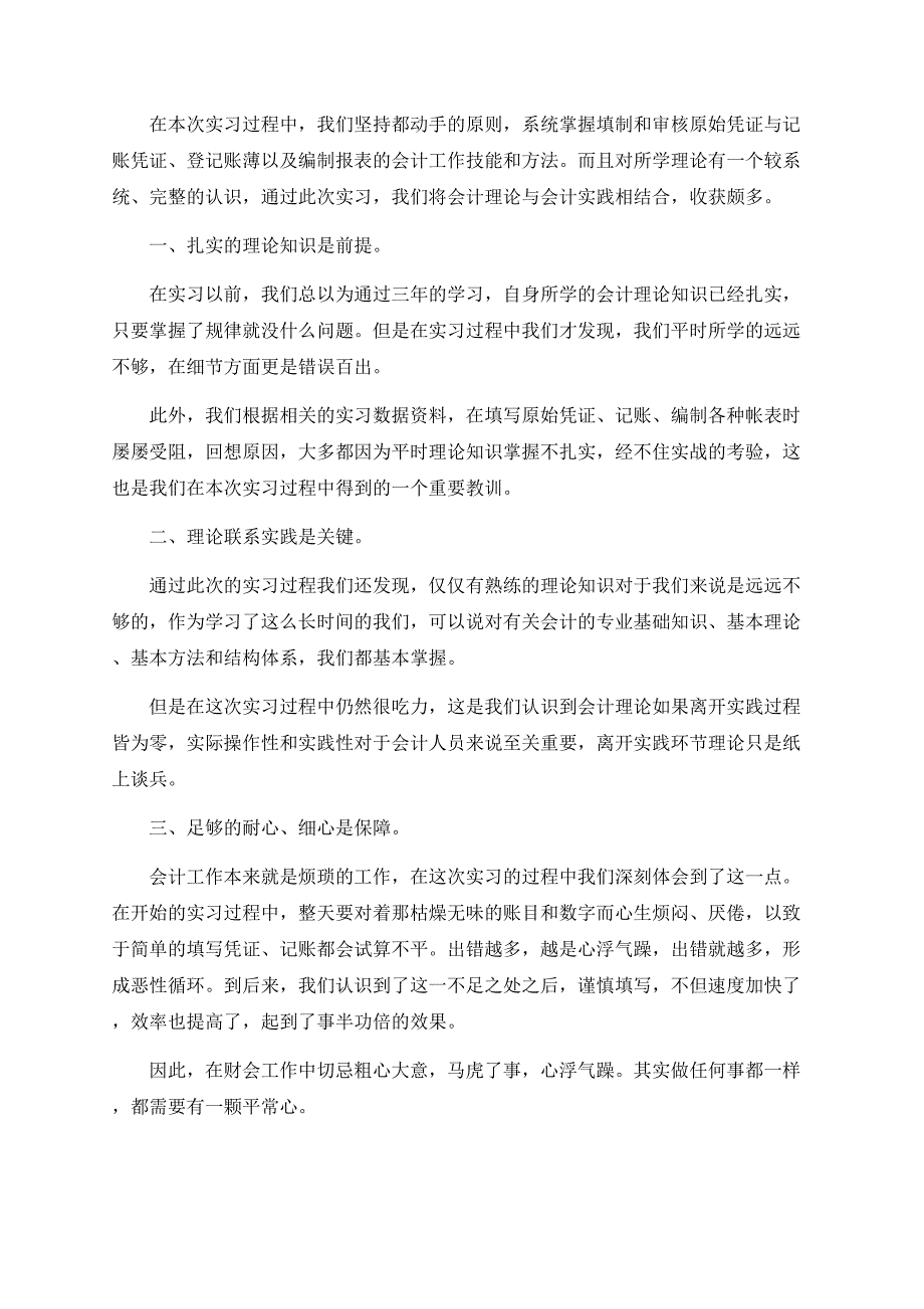 大学生会计实习报告心得体会2000字.docx_第3页