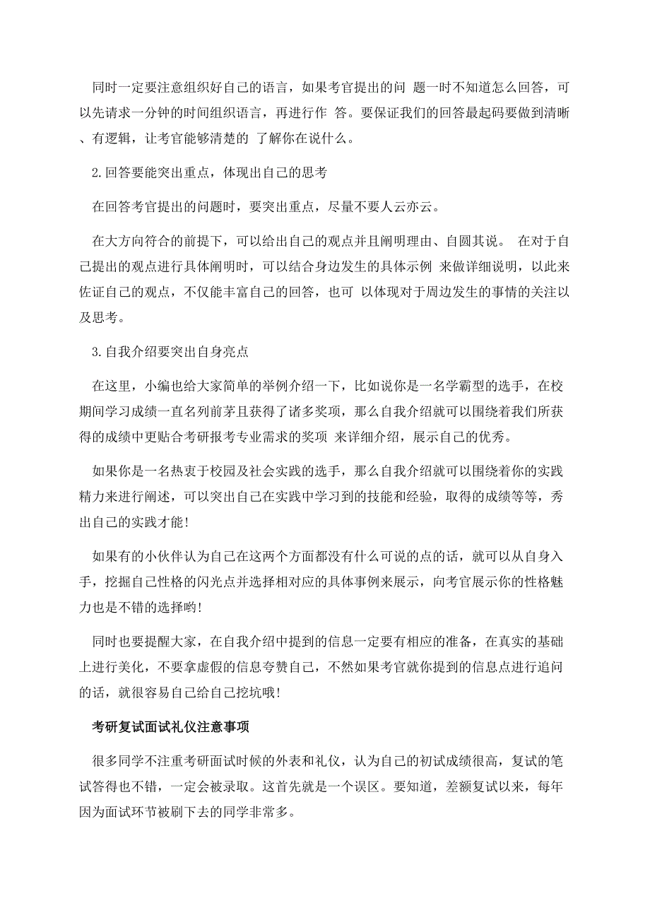 2023考研复试面试环节如何顺利通过.docx_第2页