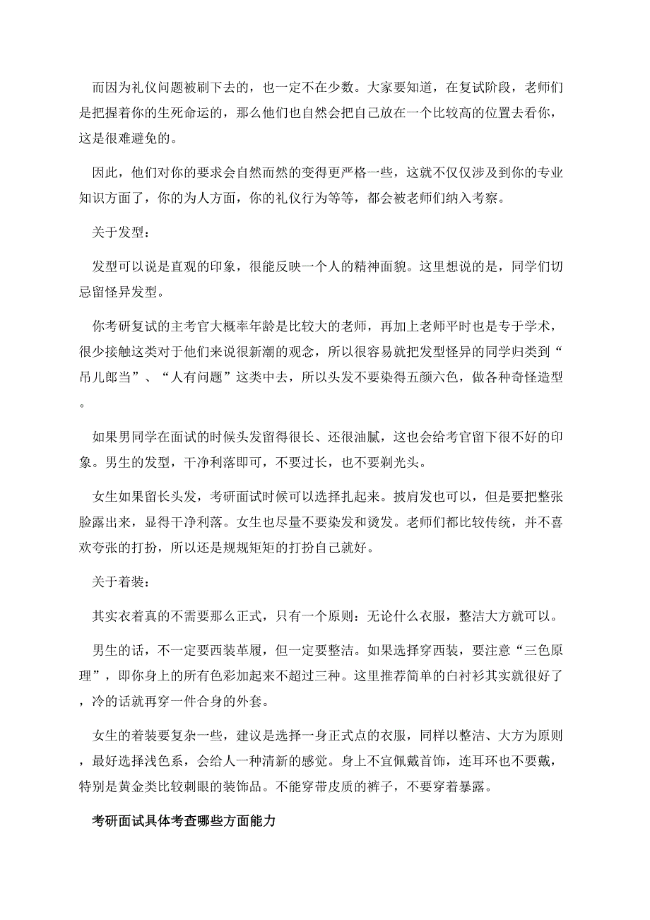 2023考研复试面试环节如何顺利通过.docx_第3页