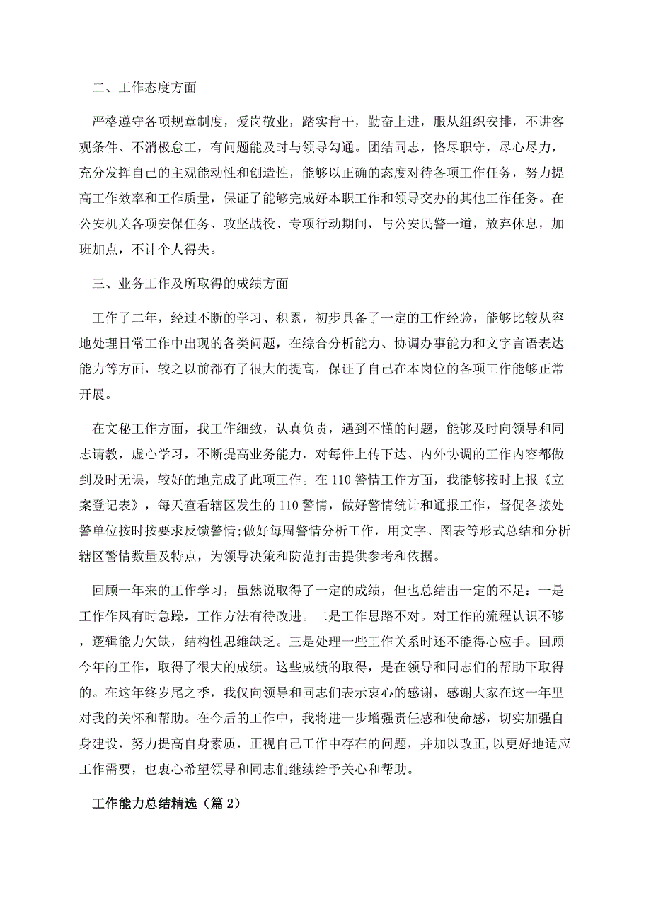 工作能力总结精选.docx_第2页