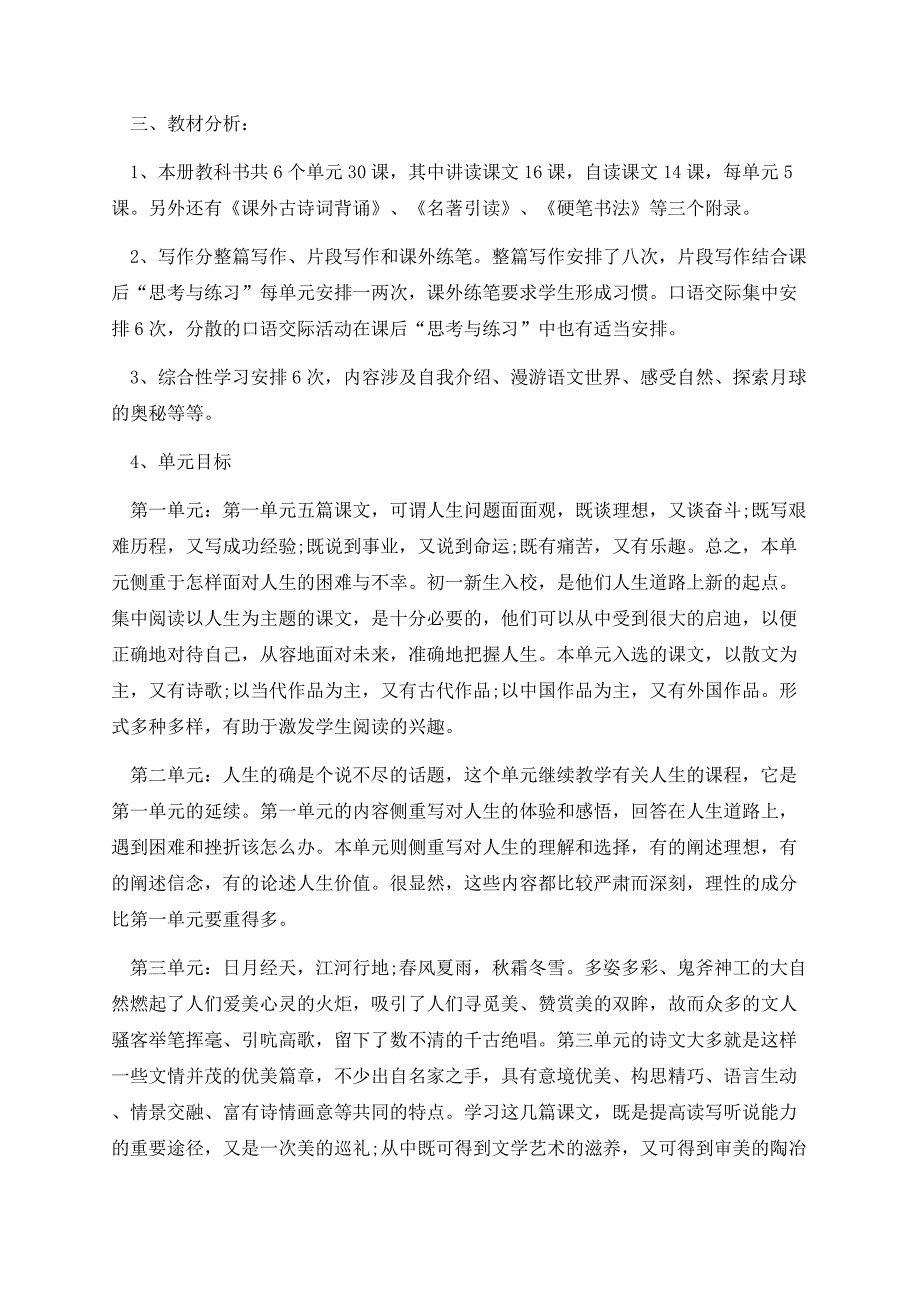 最新中学教师学期教学工作计划.docx_第2页