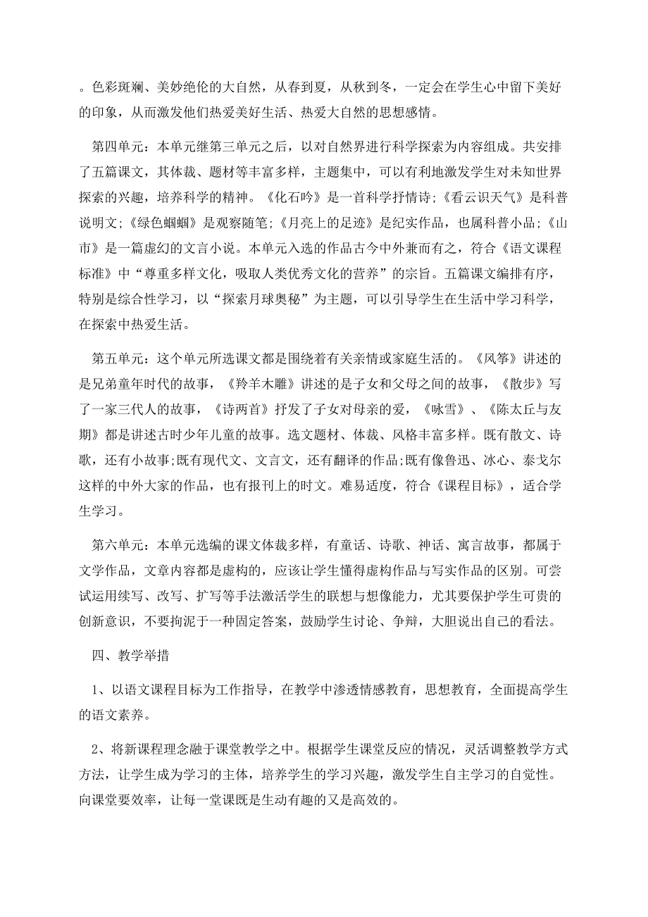 最新中学教师学期教学工作计划.docx_第3页