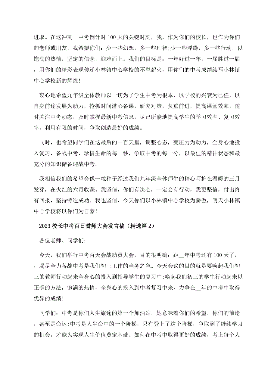 2023校长中考百日誓师大会发言稿.docx_第2页