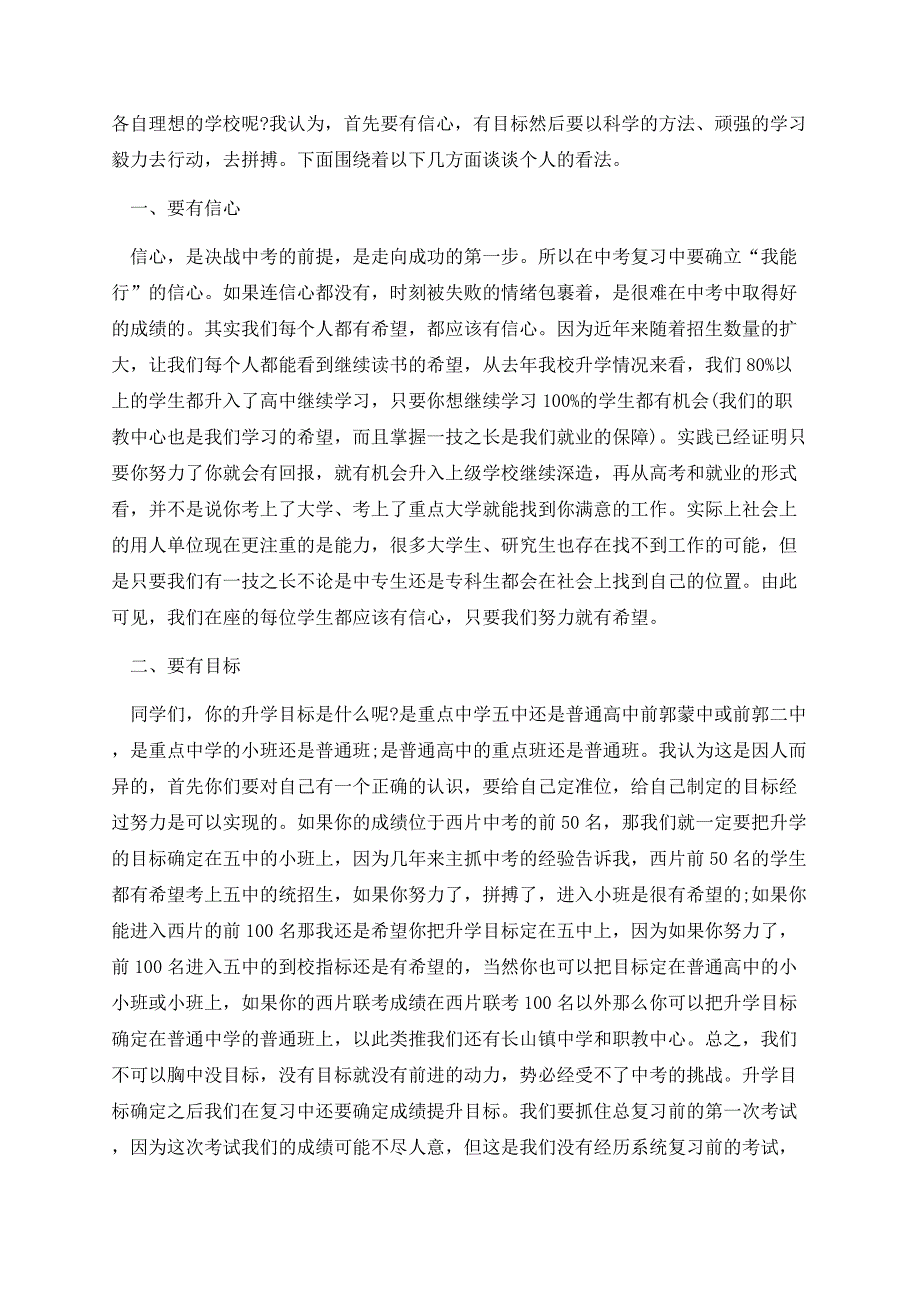 2023校长中考百日誓师大会发言稿.docx_第3页