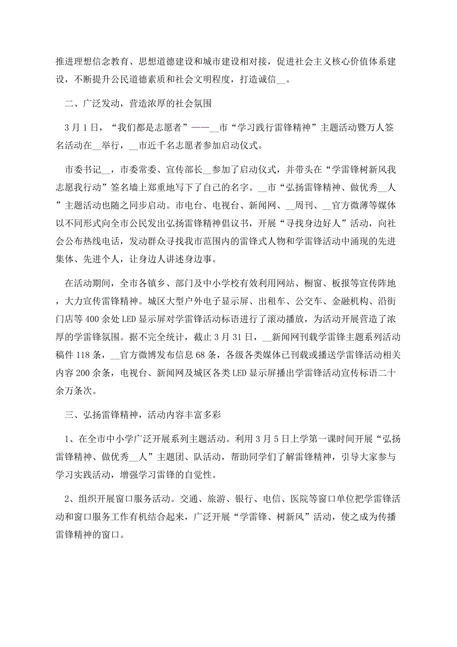 雷锋月趣味活动总结.docx_第2页