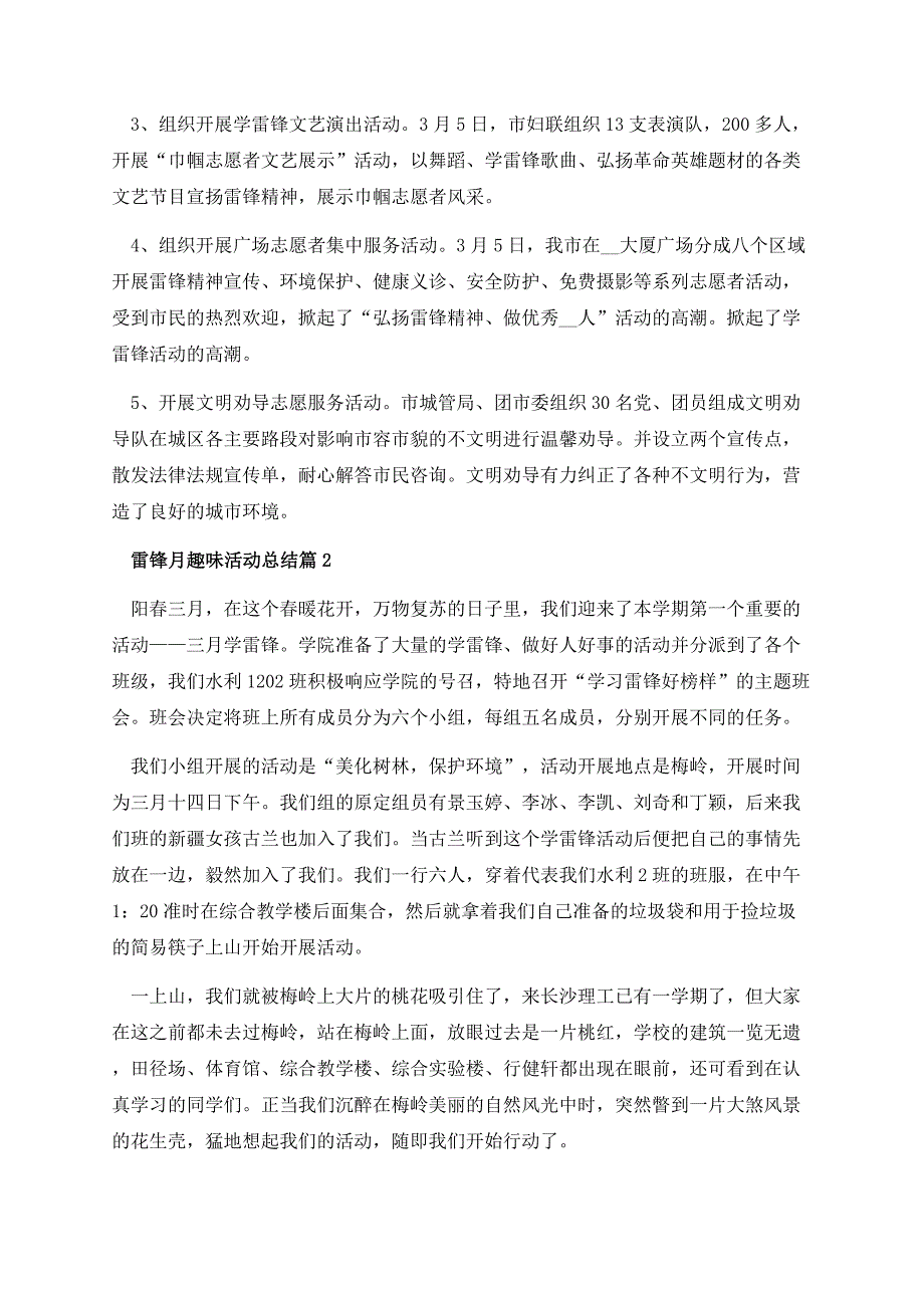 雷锋月趣味活动总结.docx_第3页