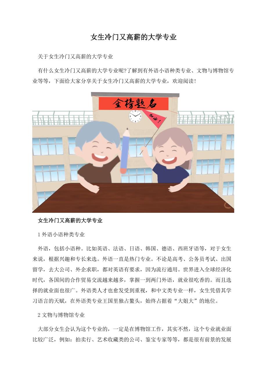 女生冷门又高薪的大学专业.docx_第1页