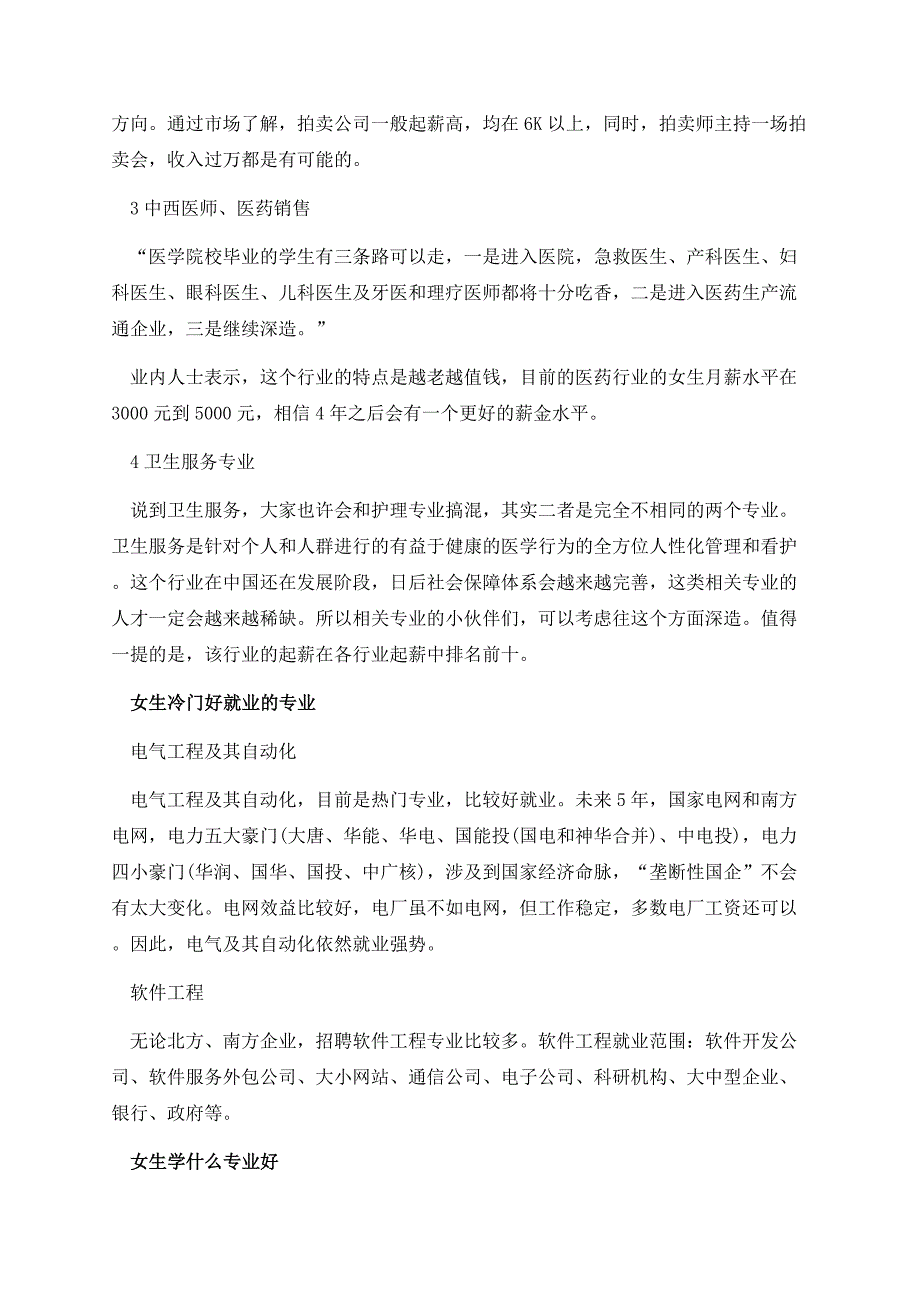 女生冷门又高薪的大学专业.docx_第2页