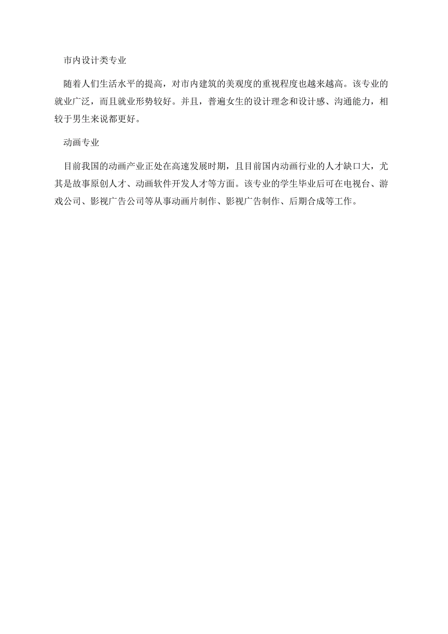 女生冷门又高薪的大学专业.docx_第3页