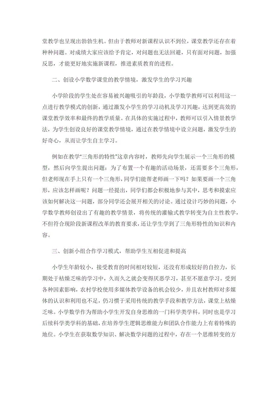 浅谈如何在教学中培养学生的数学核心素养.docx_第2页