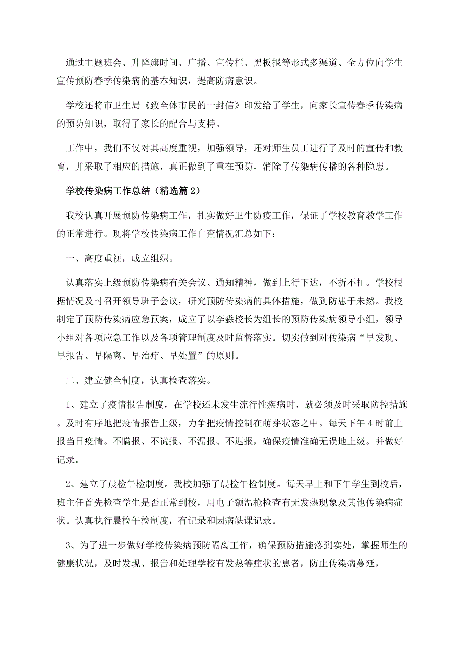 学校传染病工作总结12篇.docx_第3页