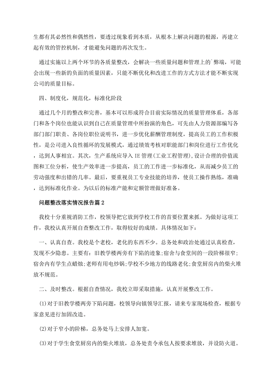 问题整改落实情况报告完整版10篇.docx_第3页