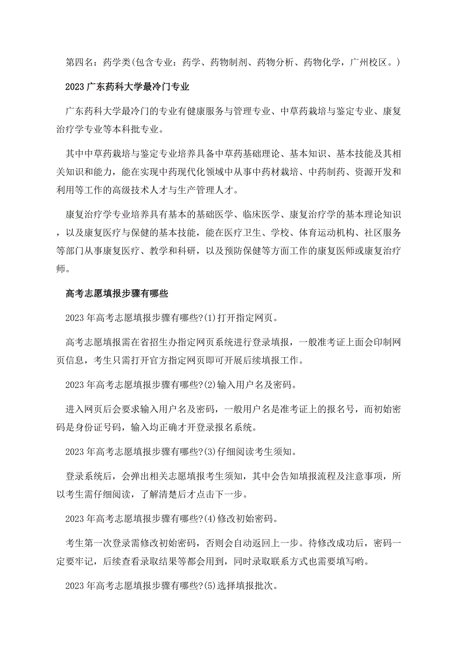 关于广东药科大学最冷门专业.docx_第2页