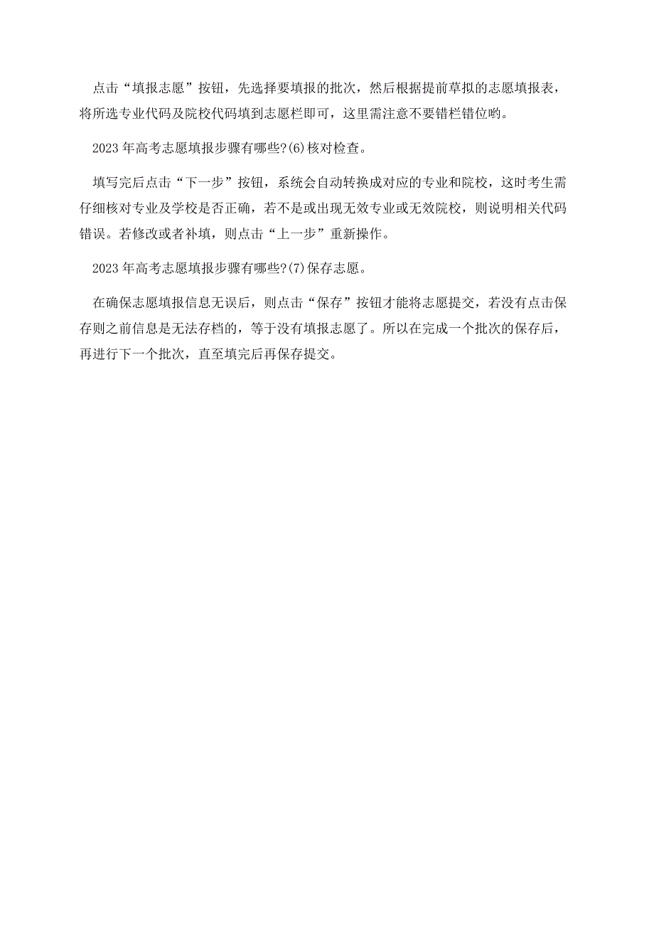 关于广东药科大学最冷门专业.docx_第3页