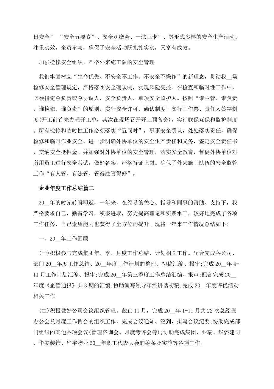 企业年度工作总结五篇.docx_第2页