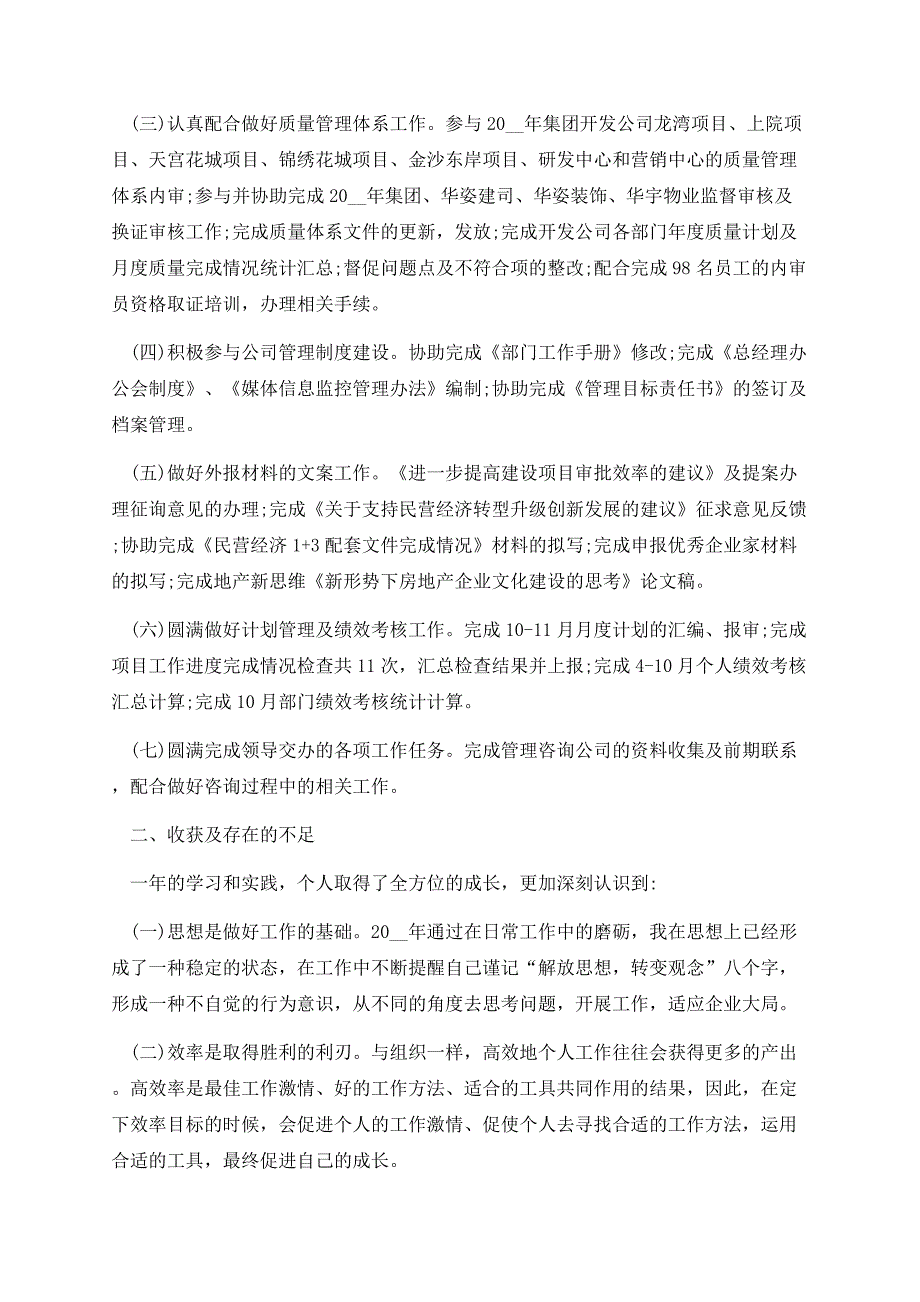 企业年度工作总结五篇.docx_第3页