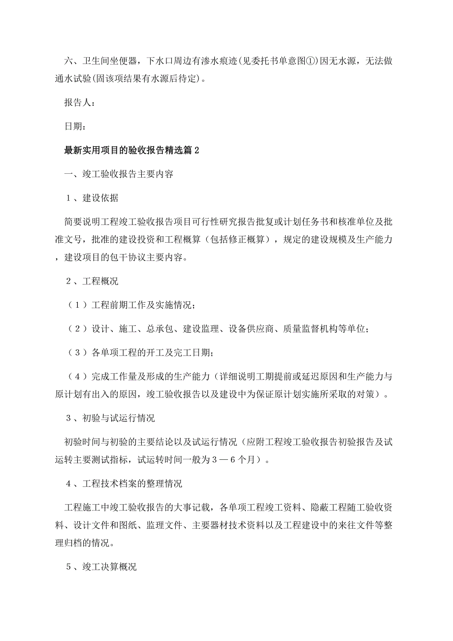 最新实用项目的验收报告2023.docx_第3页